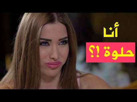خربت حالها بعمليات التجميل والنفخ والشفط وبالآخر حبيبها بيصعقها بالحكي 