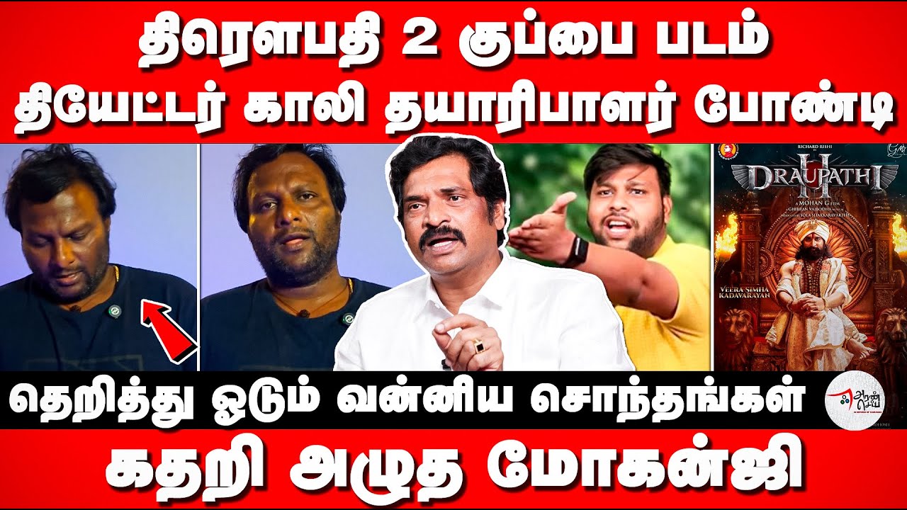 Draupathi 2 Movie Failure | Mohan G | Neela Chandrakumar Interview