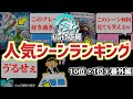 【flat工房】視聴者が選んだ人気シーンランキング！【総集編】