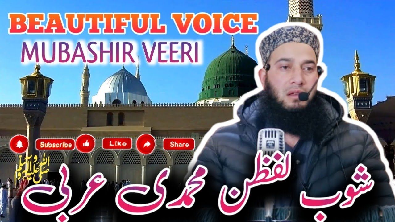 Shoob Lafzan Muhammad-E- Arabi [ SAW] Mubashir Ah Veeri Sahab | Naat-E ...