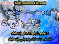 Faqir Muhammad Darwesh Kandahar Tarana فقیر محمد درویش ـ کندهار ـ ښکای ـ ترانه