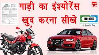 bike insurance kaise kare online - vehicle insurance online | iffco tokio two wheeler insurance 2020 screenshot 2