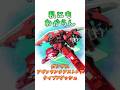 【ガンダム00】誰か説明してくれよ、ガンダムアヴァランチアストレアタイプFダッシュ! #ガンダム #解説 #gジェネ #gundam