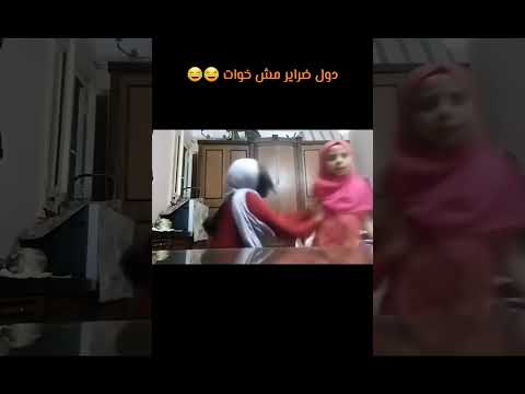 أنا وخواتي حرفيا 😂 #اكسبلور #ضحك