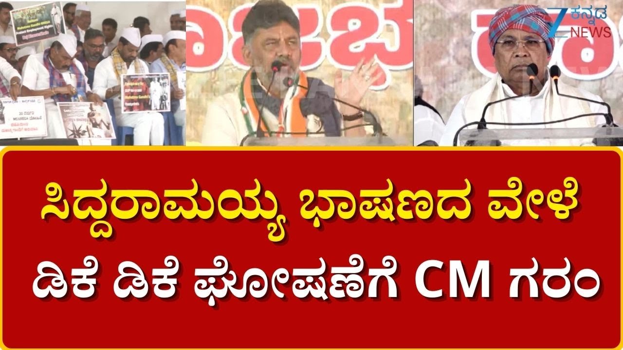 Congress Protest | Siddaramaiah | DK Shivakumar | ʻಲೋಕಭವನ ಚಲೋʼದಲ್ಲಿ ಸಿದ್ದರಾಮಯ್ಯರ ಭಾಷಣ