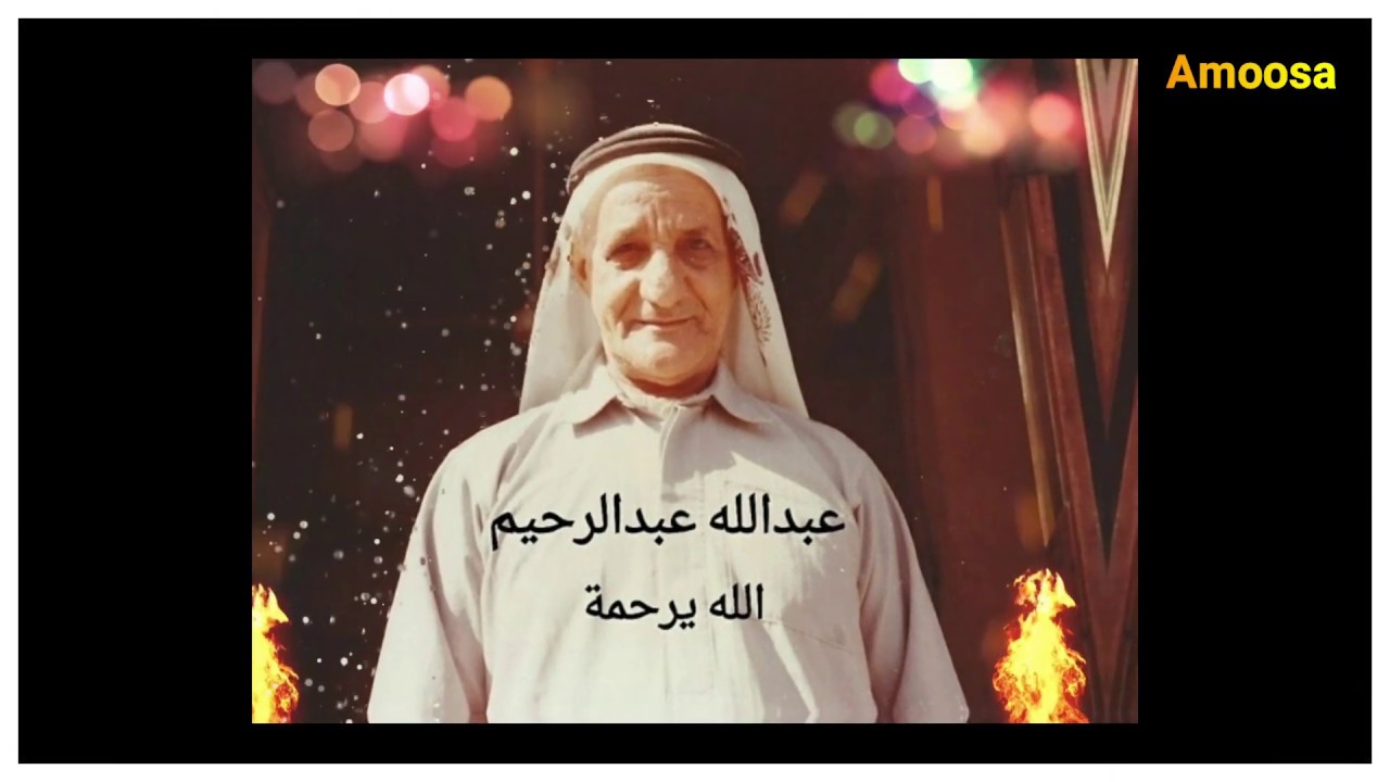 وجووة من رجال مدينة الحد