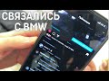 BMW НАПИСАЛИ КУЕРТОВУ