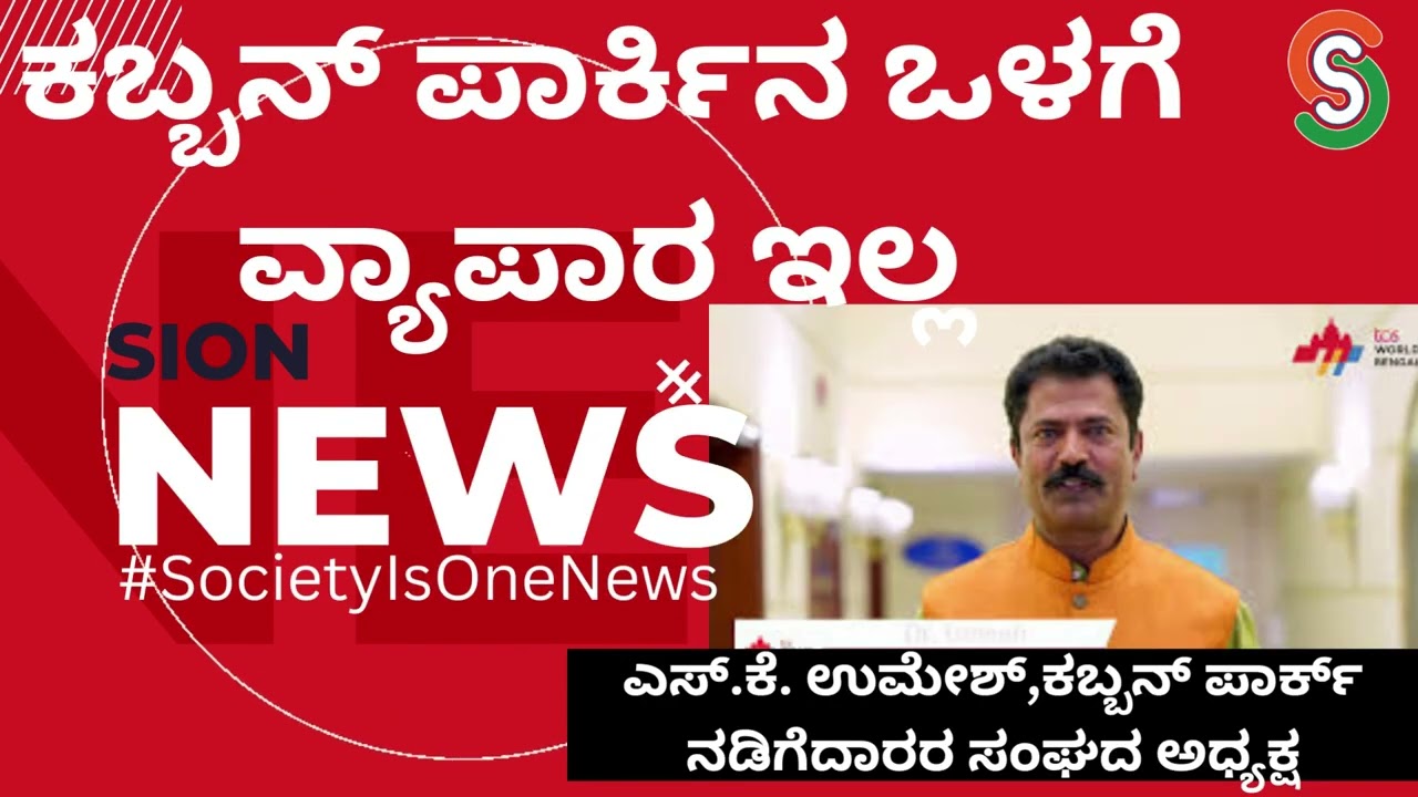 Cubbon park business, deputy director, walker association, s.Umesh, sion success