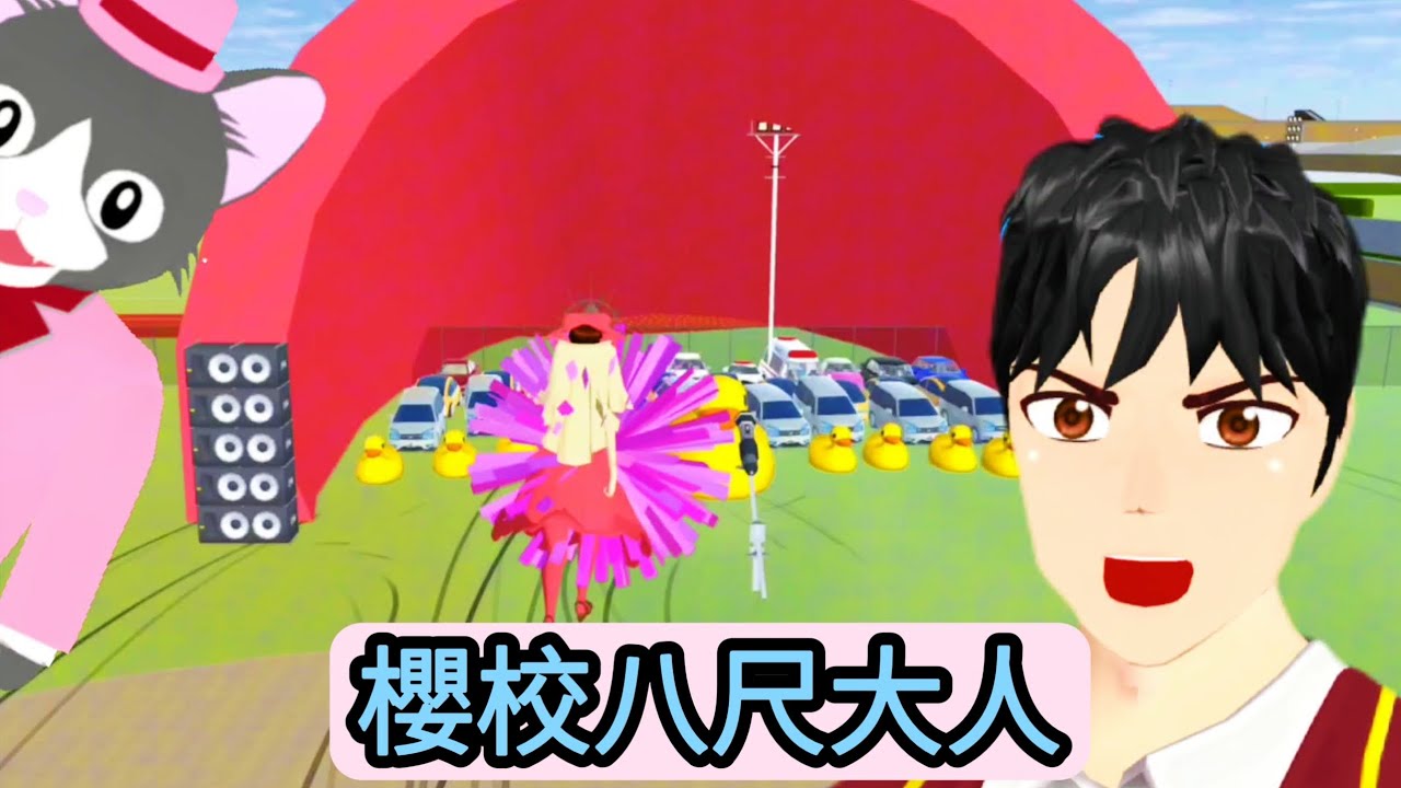 櫻花校園模擬器！櫻校八尺大巨人來啦！好可怕！