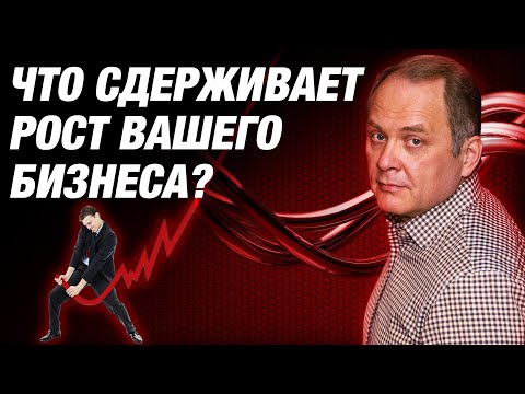 Почему бизнес не растет? ТОП-3 причины / Александр Высоцкий