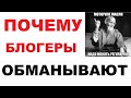 Блогеры по моторному маслу обманывают? Специально или нет?