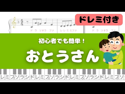 おとうさん