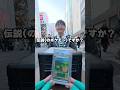 【超難問!?】PSA10のポケカでアキネイタークイズに挑戦してみたら衝撃の結末に...!! #ポケモン #ポケカ #ポケモンカード #オリパ #最新弾 #DOPA #ムニキスゼロ