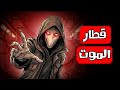 قصص رعب انيميشن قطار الموت هلاوس الرعب 