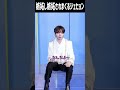 [BND]エムカ現場では"嫉妬"で大忙しのミョンジェヒョン🤣 #BOYNEXTDOOR #BND #보이넥스트도어 #명재현 #ミョンジェヒョン #zerobaseone #ボネクド