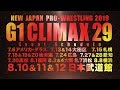 【大会日程発表！】 新日本プロレス真夏の最強決定戦 G1 CLIMAX 29