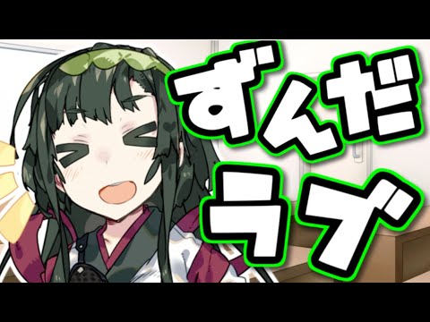 ずん子さんはがんばる！【VOICEROID劇場】【第四回原石祭】