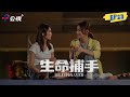 《#生命捕手》第二季 EP23 預告 公視+ 週日晚上八點 全網首播！｜王識賢 陳嘉樺 Ella 柯叔元