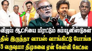 Download Lagu விஜய்க்கு திமுக வைக்கும் Political Check..😨😮 Journalist Mani Latest Interview | Communist | Aadhav.. Download Lagu விஜய்க்கு திமுக வைக்கும் Political Check..😨😮 Journalist Mani Latest Interview | Communist | Aadhav..