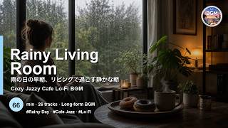 Rainy Living Room ☔️ Cozy Jazzy Cafe Lo-Fi BGM 66 Min ｜ 雨の日の早朝、リビングでコーヒーとドーナツと過ごす穏やかな1日の始まり【作業用BGM】