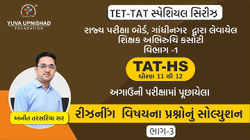 REASONING | TAT-HS PART-3 | TET-TAT PREVIOUS PAPER SOLUTION SERIES -2022 | YUVA UPNISHAD FOUNDATION