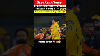 Young Stars Seek Dhoni’s Blessings 🥹🏏#MSDhoni #Thala #Dhoni #Cricket #Respect #IPL2026 #CricketFans