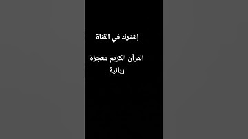 #القرآن_الكريم #اكسبلور #المصحف #تلاوة_خاشعة #لايك #راحة_نفسية #كتاب_الله #سكينة_القلب #رقية_شرعية