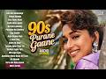 90s Purane Gane | 90's Old Is Gold Songs | Hindi Gaane | 90's Romantic Hindi Songs | Evergreen Songs