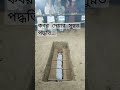 কবর দেয়ার সুন্নত &amp; নাজায়েজ পদ্ধতি,,,,,