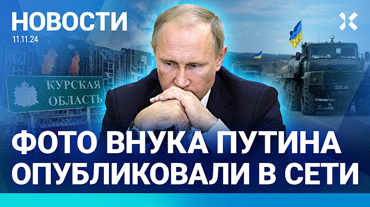 ⚡️НОВОСТИ | ЖИТЕЛИ СУДЖИ ПРОСЯТ ИХ СПАСТИ | ФОТО ВНУКА ПУТИНА В СЕТИ| РФ ВЗОРВАЛА ДАМБУ ПОД КУРАХОВО