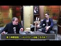 【ベンジャミン × 与国秀行】第３神殿建設、ハルマゲドンは起こるのか？＜天皇譲位とイルミナティの関係＞【NET TV ニュース】国家非常事態対策委員会 朝堂院大覚 2018/12/29