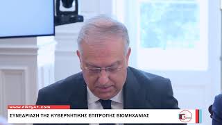 Δελτίο Ειδήσεων με την Χρύσα Κοσμίδου | 17 Αυγούστου 2026