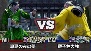 [Virtua Fighter 5 REVO] Lau vs Taka-Arashi | Top Ranked Match Replay (VF5)