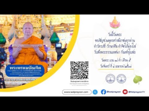 พระธรรมเทศนา 