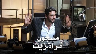 فيلم مسجون ترانزيت | ARTAflam1