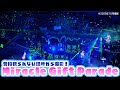 特別映像！【Miracle Gift Parade】【公式】
