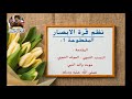 نظم قرة الأبصار نظم قرة الأبصار