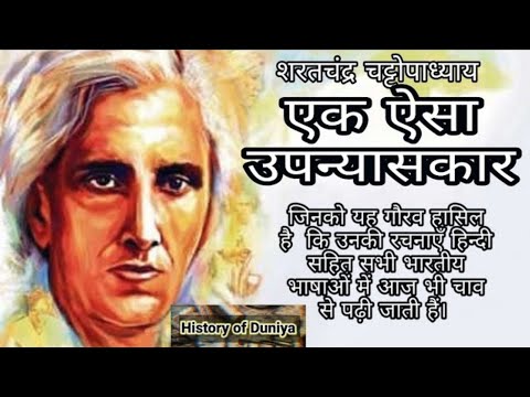 panther dabi by sarat chandra chattopadhyay biography