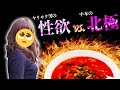 【実録持ち帰り音声】Tinderの男に激辛ラーメン食べさせてみた【マッチングアプリティンダー】