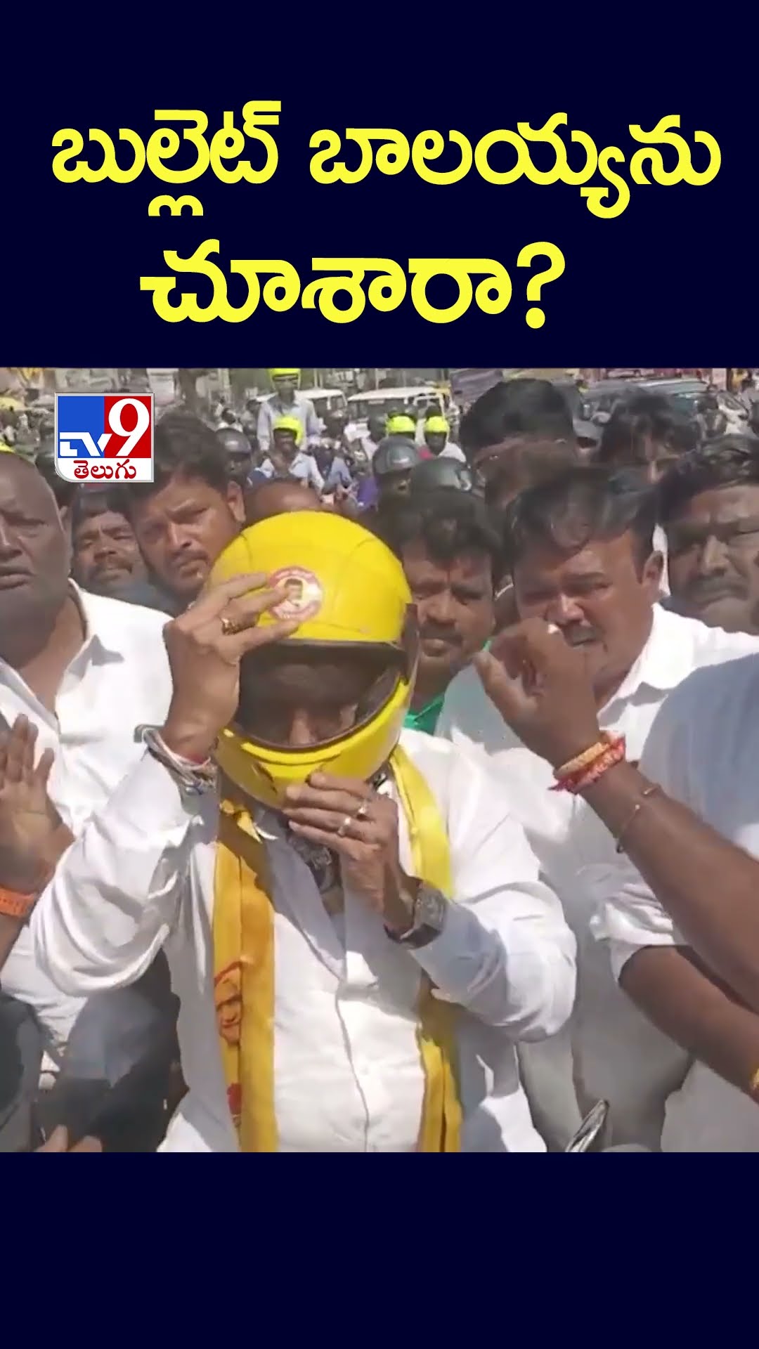 బుల్లెట్ బాలయ్యను చూశారా? - TV9