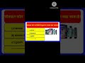 क्या आप जानते हैं Mobile Phone को हिंदी में क्या कहते हैं? 🤔 | Hindi Grammar Quiz #Shorts #GK