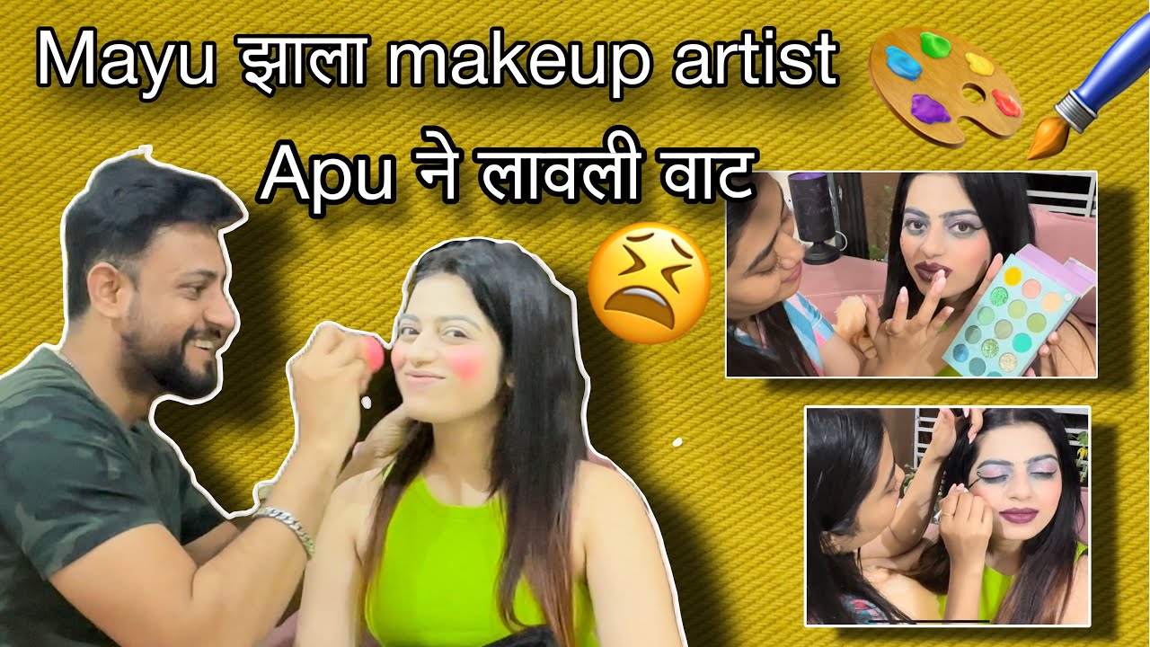 Mayu nd apu झाले makeup artist 🎨🖌️ | भयानक look 😩 |Asmitasurve #marathivlog #funny #makeupartist
