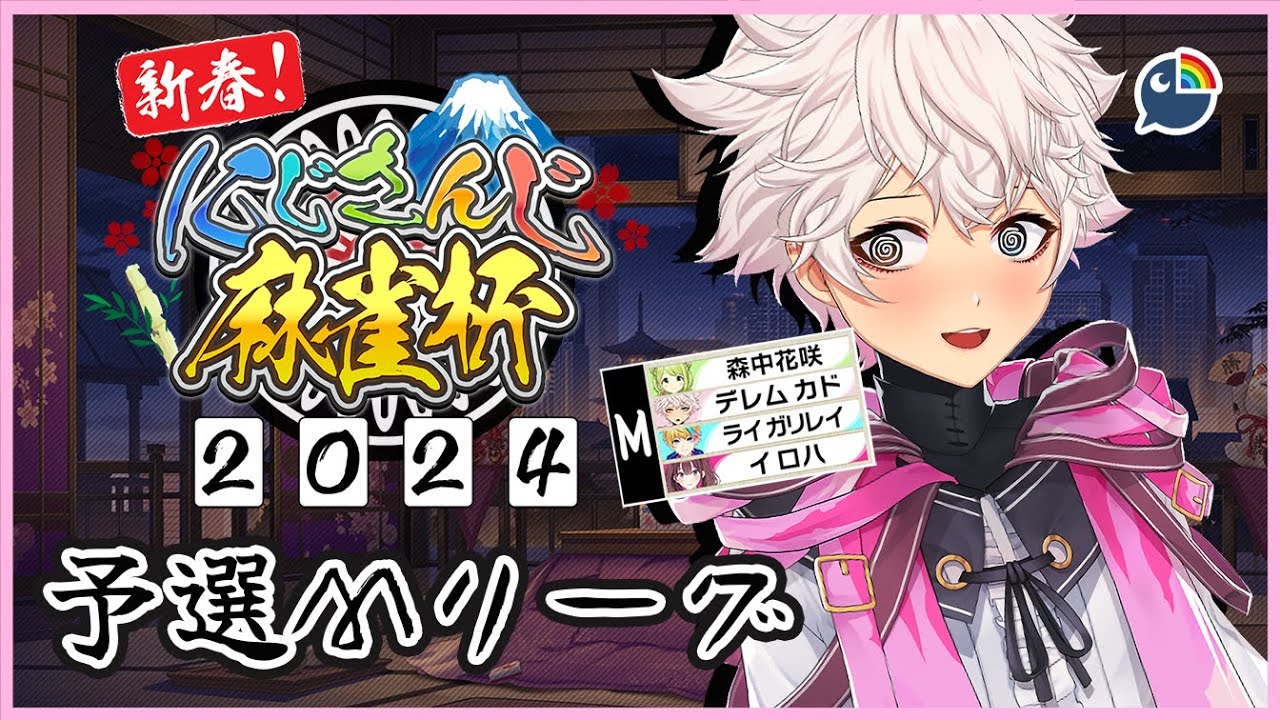 Mahjong Soul・雀魂 】#にじさんじ麻雀杯2024 役満が欲しい