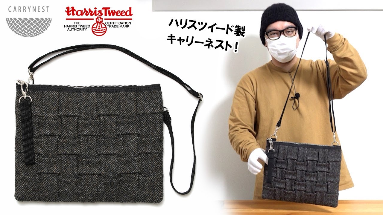 入荷情報】キャリーネスト×ハリスツイードのサコッシュ＆クラッチ 