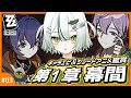 【#ゼンレスゾーンゼロ】完全初見!第1章 幕間&公式PV鑑賞🐊⚡┊#zzz #わぬ太