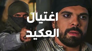 العكيد صياح ينجو بإعجوبة من رصاصة غادرة ـ شوفو مين اللي عمل هالعملة ـ عطر الشام