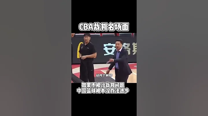 中国男篮难出头原因找到了 - 天天要闻