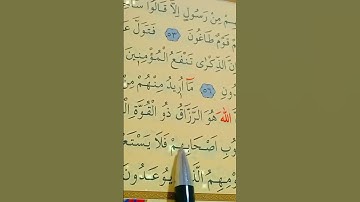سورة الذاريات الأية 58 إلى 60 القارئ سعد الغامدي