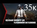 СБОРКА ПК ЗА 30000 РУБЛЕЙ! / ДЛЯ PUBG / ПАБГ В 2020!