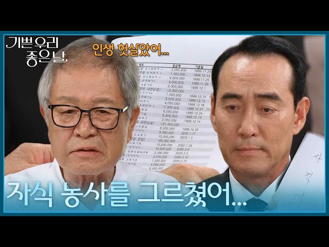 ＂자식 농사를 그르쳤어...＂ 정호빈의 사직서를 반려하는 이호재 [기쁜 우리 좋은 날] | KBS 260821 방송